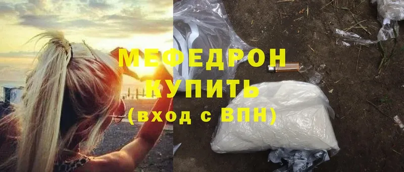 МЯУ-МЯУ mephedrone  Курск 